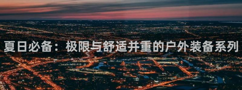 利记游戏开户ysb体育官方官网