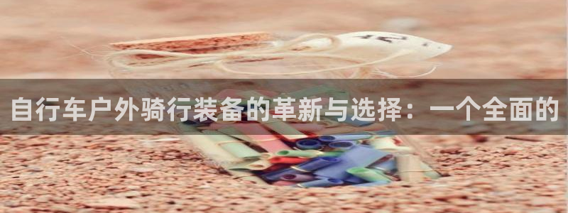 利记国际线址官网