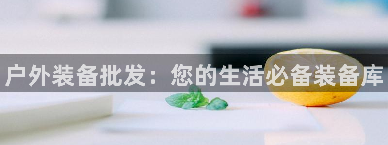 利记网址注册官网