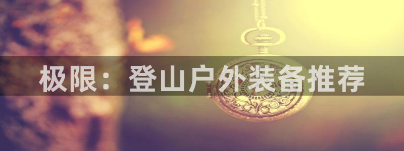利记平台官网首页