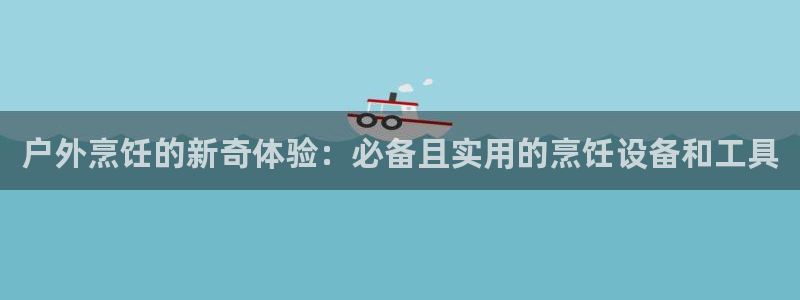 利记官网是真的吗