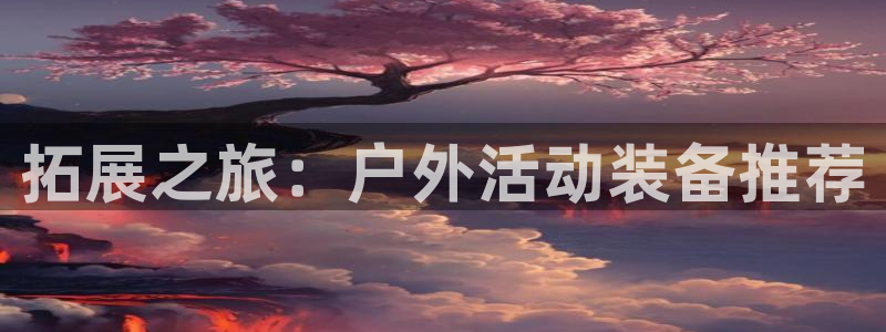 利记手机官网银河网