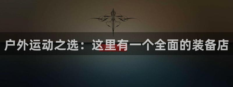 188bet注册利记官网app