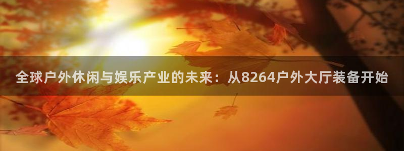 利记游戏开户ysb体育官方官网