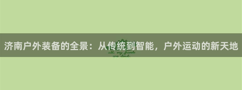 利记游戏开户ysb体育官方官网
