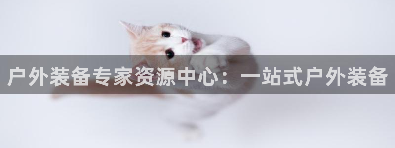 利记娱乐网唯一官网