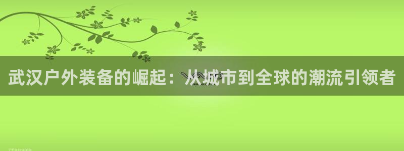 利记游戏开户ysb体育官方官网